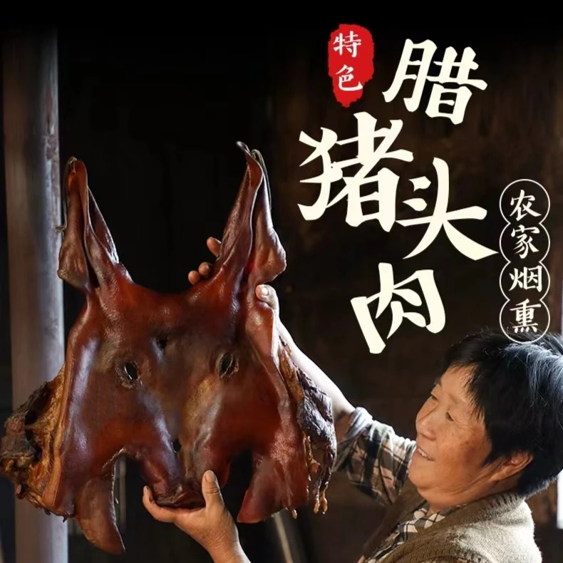 烟熏腊猪头整只改价链接-恩施正宗烟熏腊腊猪头肉非云贵川特产
