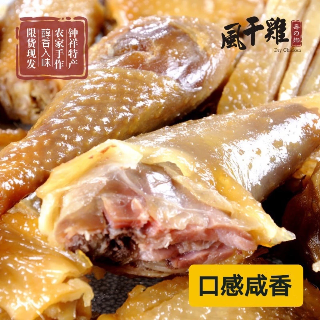 【700克】湖北特产荆门十里铺风干鸡腊鸡咸鸡土鸡1/2/3/5只装腊货