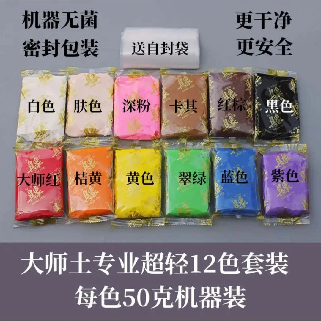 大师专用超轻粘土12色粘土手工肤色套装