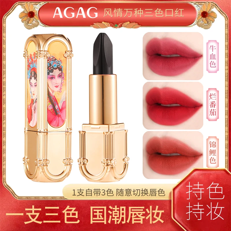 AGAG风情万种三色口红滋润保湿持久不脱色6770