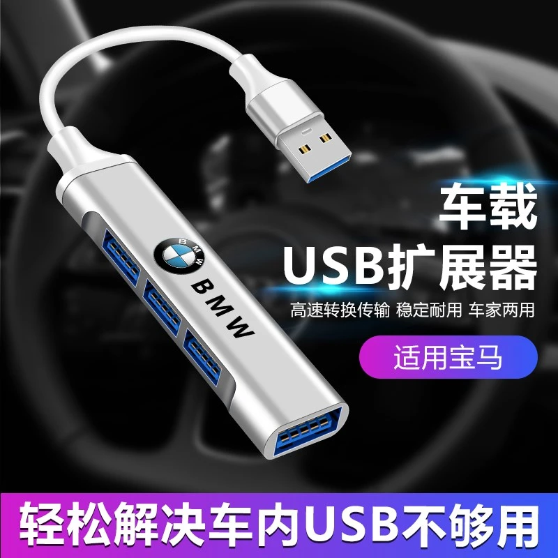 宝马车载Typec转接USB扩展器一拖四3系4系5系gt7系X6X7汽车充电器