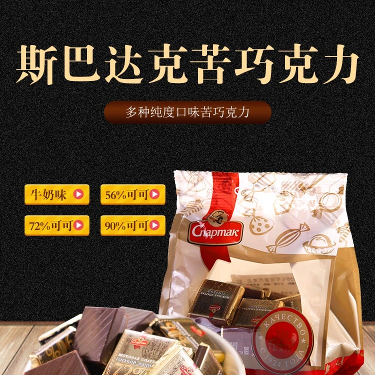 白俄罗斯进口斯巴达克牌迷你黑巧克力250克