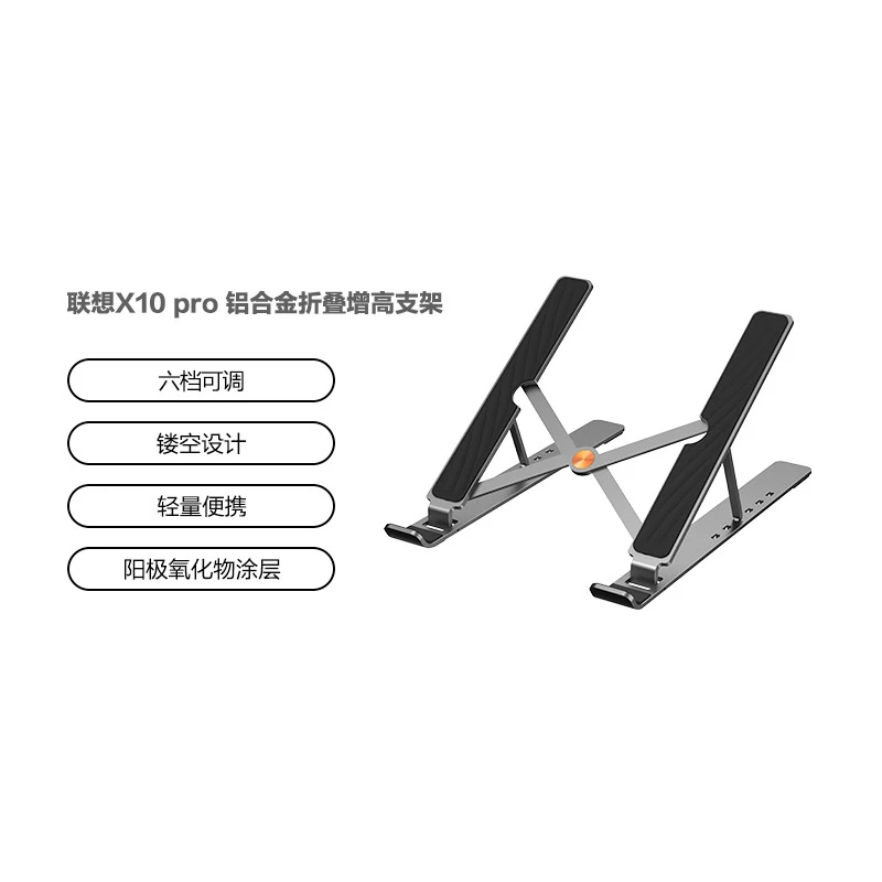 联想便捷笔记本支架X10 Pro散热多档调节通用办公学习推荐硅胶