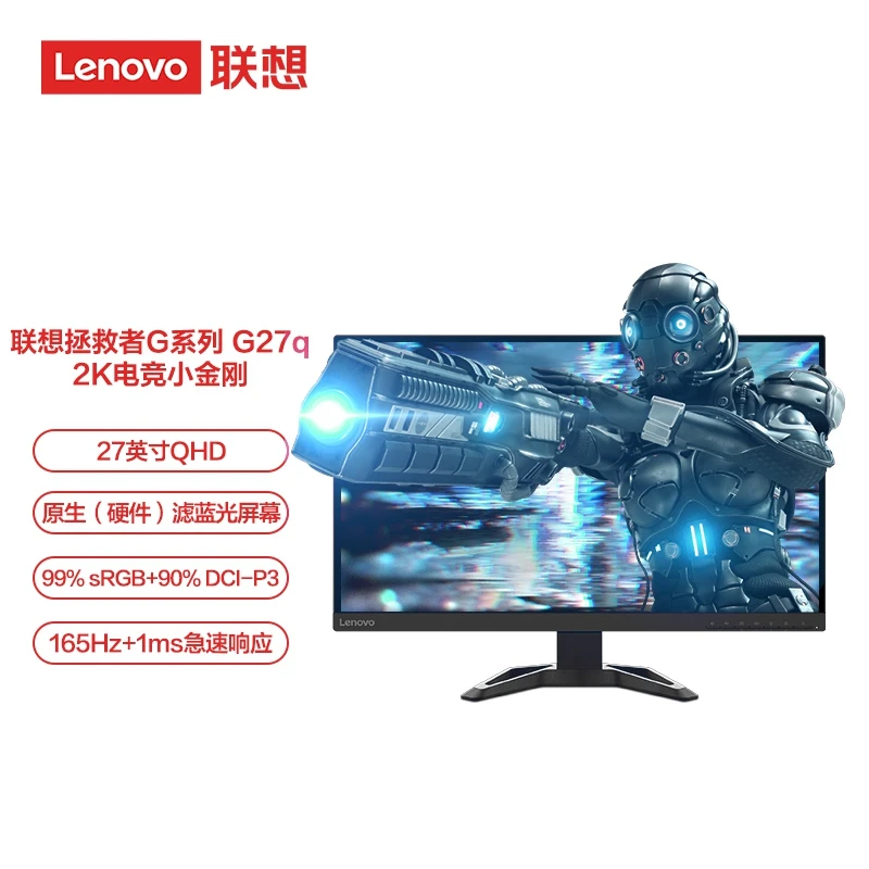 联想拯救者G27q-30小金刚硬件游戏曲面高刷电竞显示器超清高清