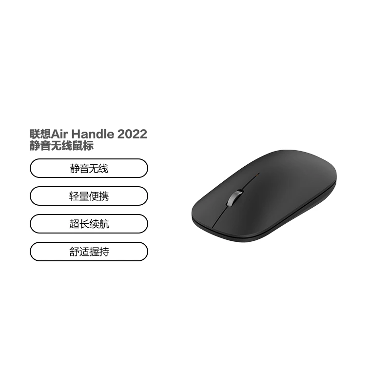联想Air Handle黑色2022电池款舒适便携续航超长办公静音无线鼠标