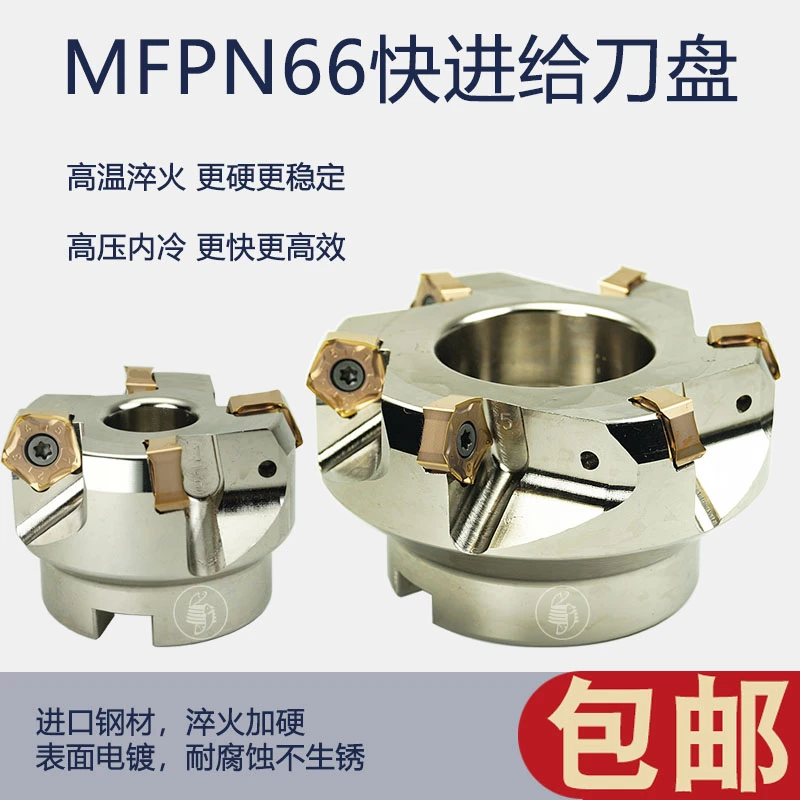 MFPN66度刀盘PNMU0905XNER刀片，大切削，10个边可以用