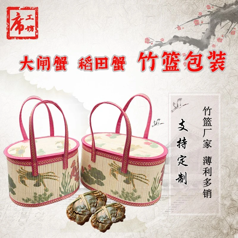 竹篮子阳澄湖大闸蟹盘锦河蟹螃蟹稻田蟹包装礼盒竹编折叠工艺竹篮