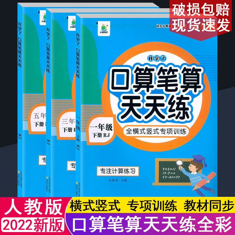 开学了口算笔算天天练小学123456年级人教版课本同步横式竖式脱式