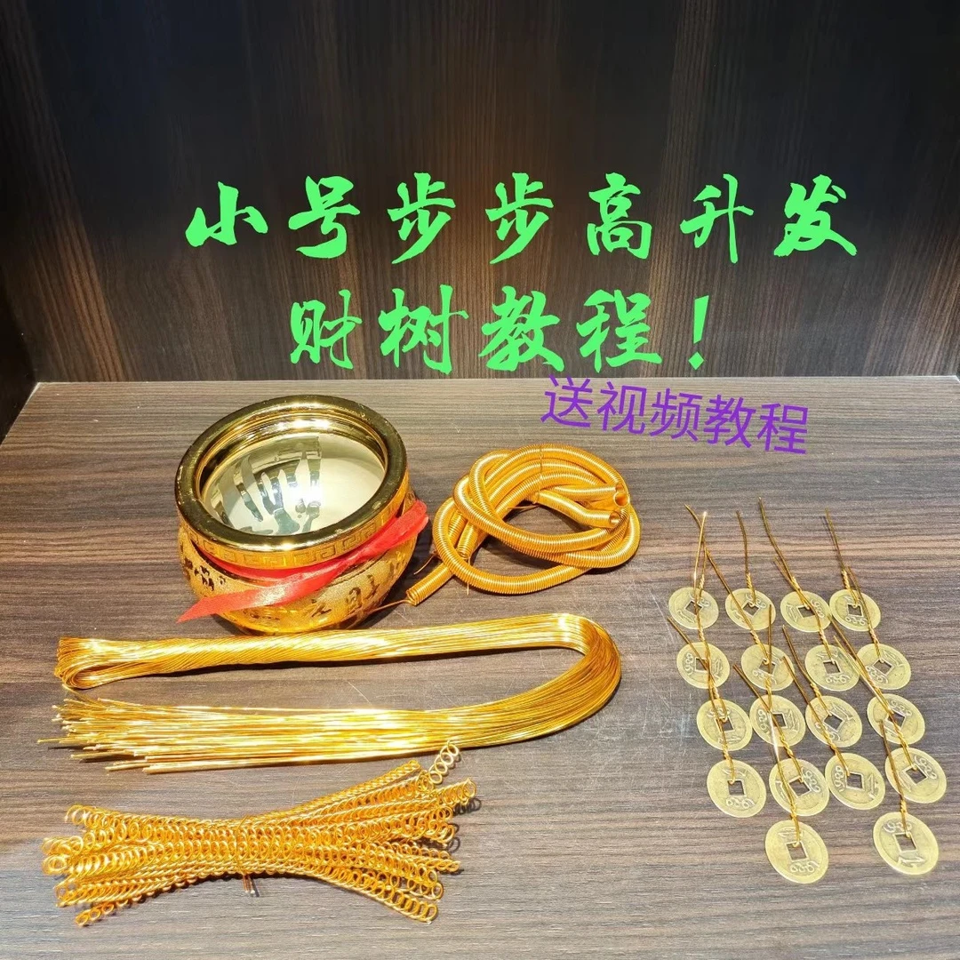 小号步步高升文昌塔手工创意八卦发财树材料包