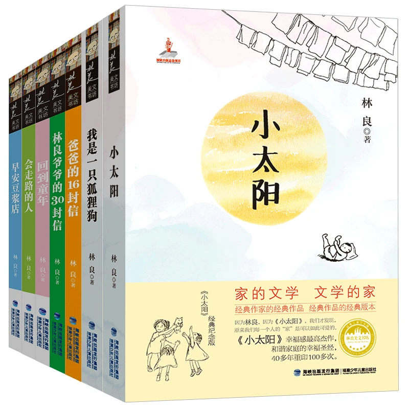 【旗舰店】林良美文书坊系列 儿童经典阅读教育故事 林良作家