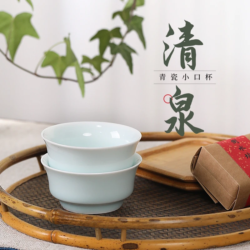 【百年利永】清泉小口杯2只装青瓷品茗杯高端茶器手工简约家用