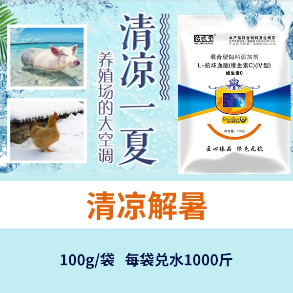 兽用VC 猪牛羊 鸡鸭鹅 清凉解暑养殖场用