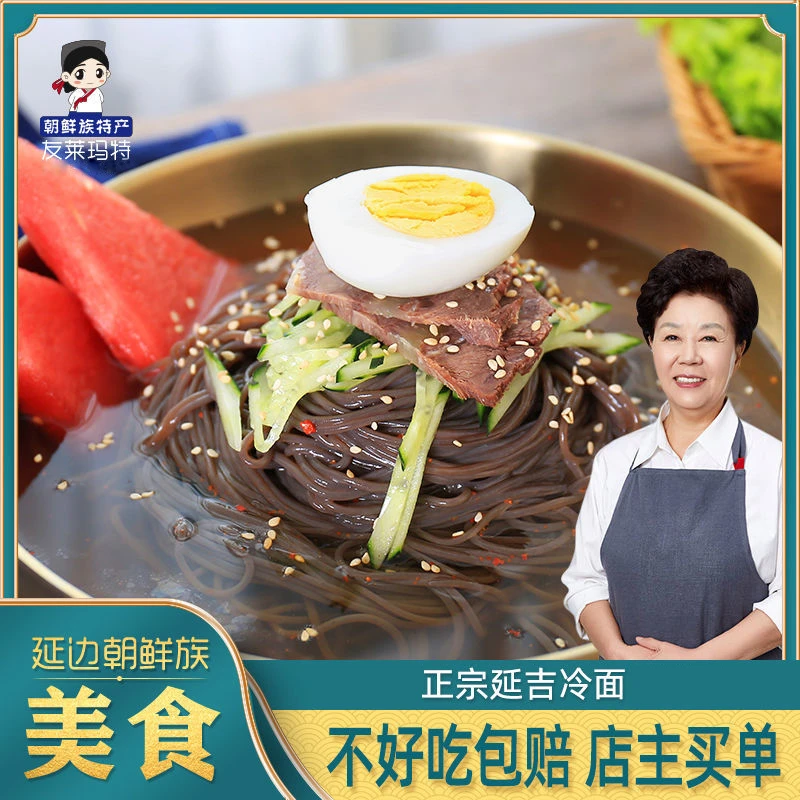 友莱玛特朝鲜风味东北延边荞麦冷面延吉真空大冷面380gx5包 包邮