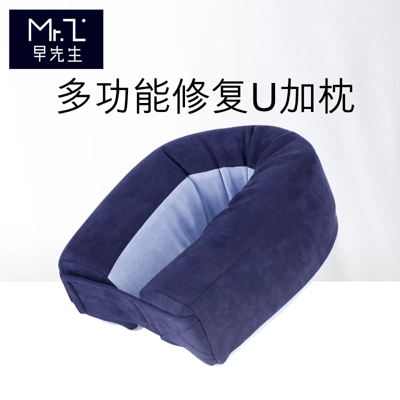 Mr.Z早先生U加枕U枕记忆棉护颈枕/多功能旅游神器/防水防螨