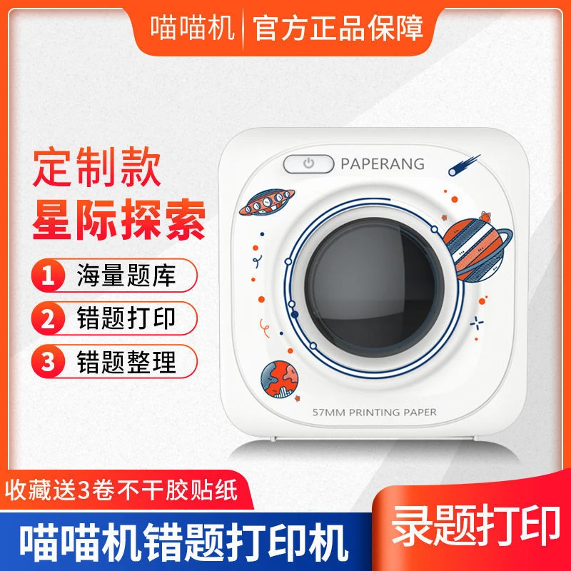 喵喵机P1错题打印机连手机照片P2小型便携式学生抄错题学习神器
