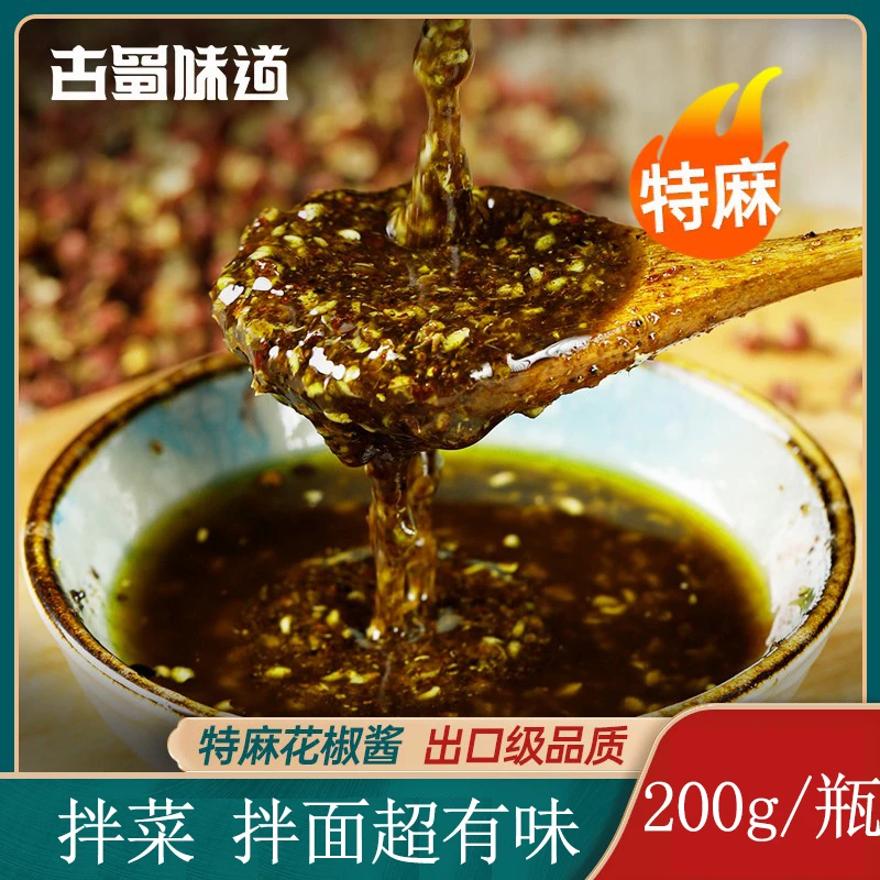 古蜀味道花椒酱四川特产汉源青花椒油特麻麻辣酱自制麻椒油200g