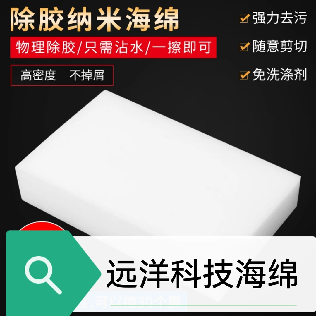 手机屏幕除胶物理干胶强力清洁海绵