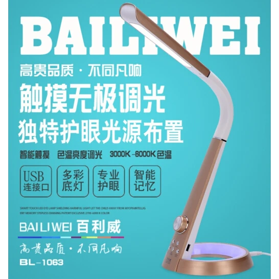 百利威led护眼学习无频闪保视力大中小学生书桌阅读办公床头台灯