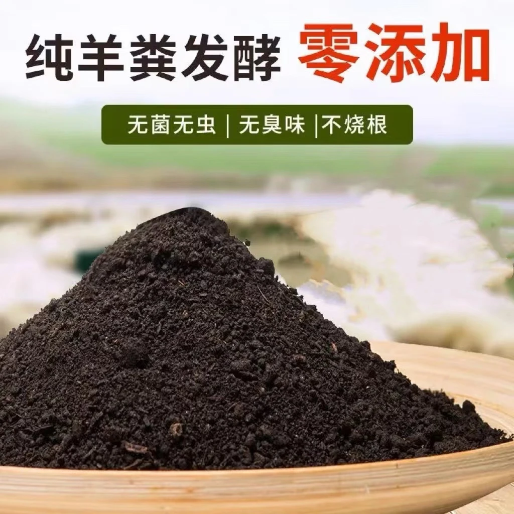 纯巨划算羊粪发酵肥种菜养花专用