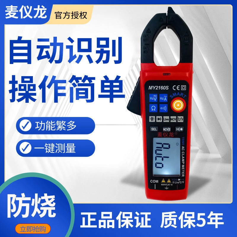 高精度钳形表全自动钳型表电工维修电流表自动关机小型钳形万用表