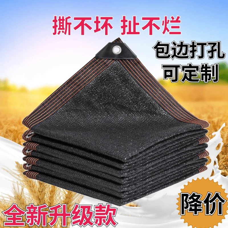 20针黑色遮阳网防晒网加密加厚庭院阳台楼顶遮阴网遮盖车网太阳网