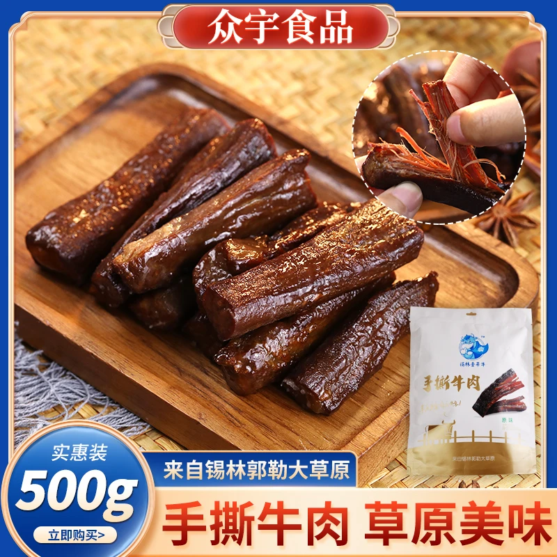 内蒙古风干牛肉干手撕零食特产休闲小吃即食熟食