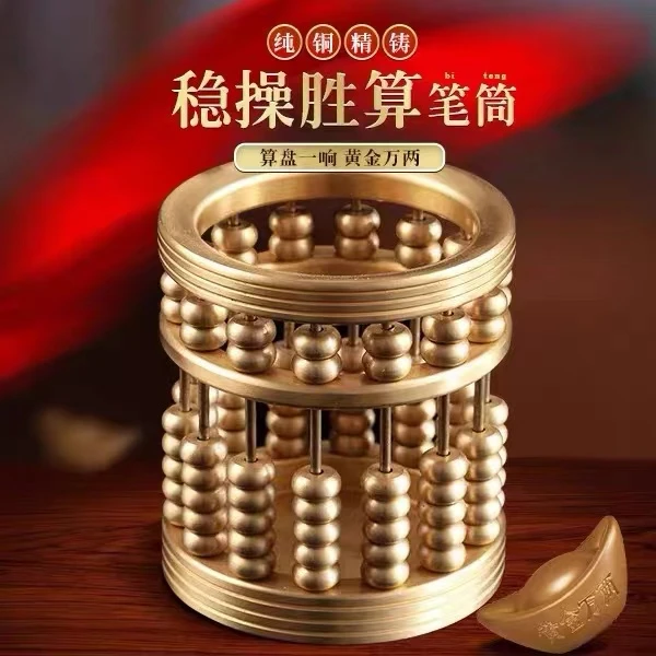 黄铜算盘笔筒  铜工艺品  创意礼品
