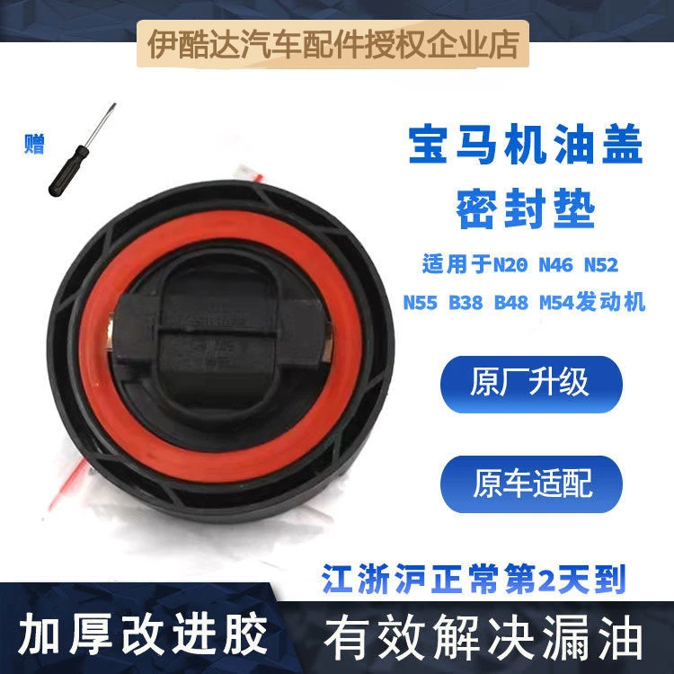适用宝马1234567系机油盖垫 X1X2X3X4X5 Mini 发动机盖子密封圈垫