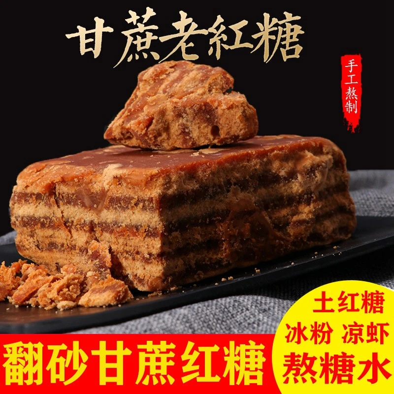四川发货土红糖块1斤2斤3斤云南水糖手工散装大姨妈产妇甘蔗黄糖