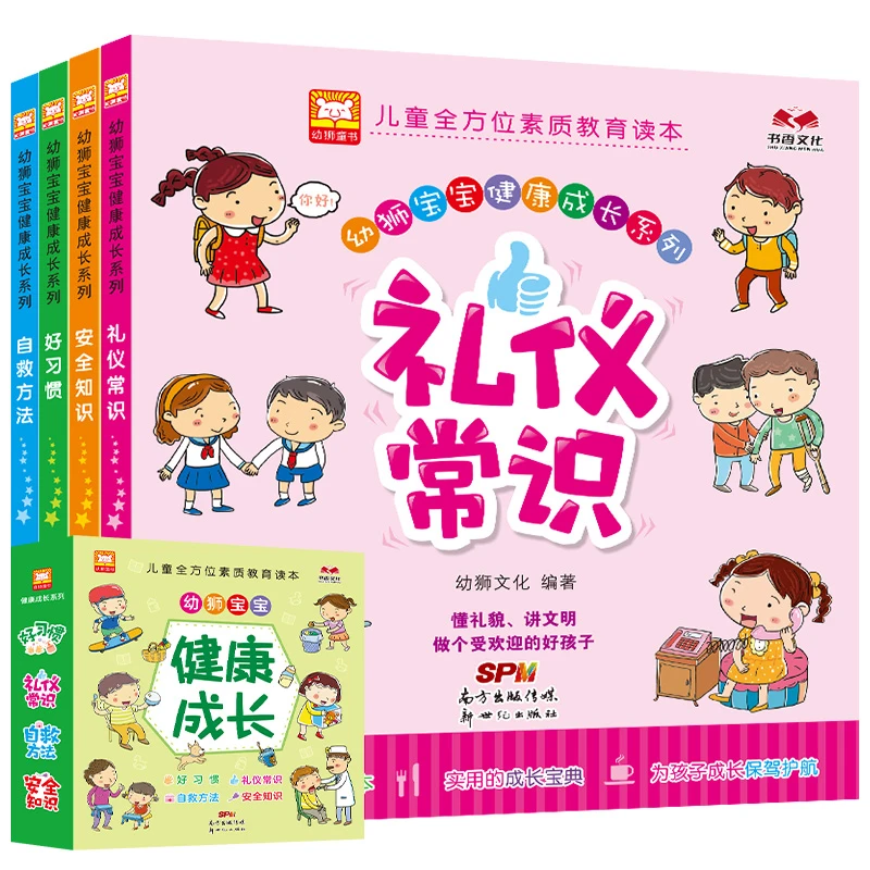 儿童素质教育成长早教绘本故事书（套装共4册）彩图注音版