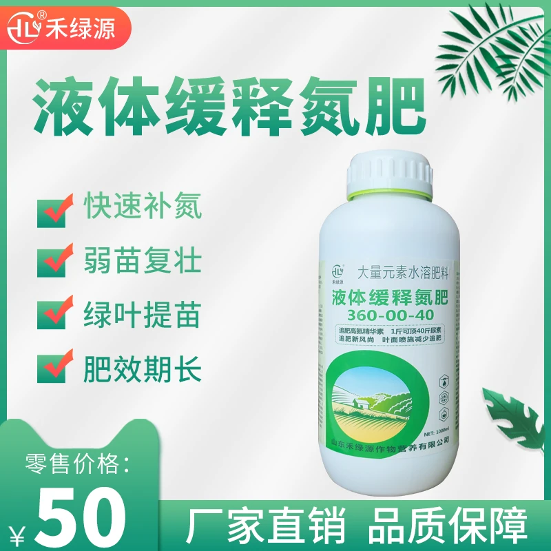 禾绿源液体氮 叶面肥