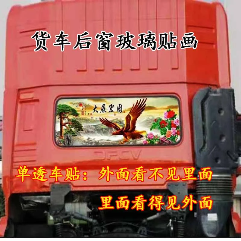货车后窗专用贴画镂空贴纸装饰画隔热膜