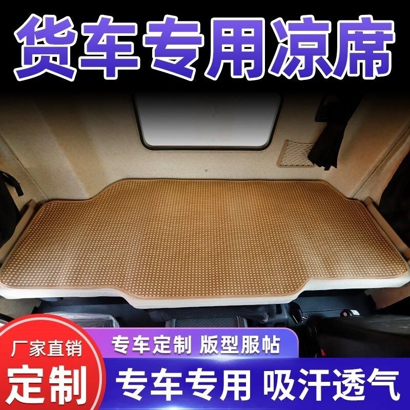 大货车专用卧铺席 藤 席清凉透气 专车专用