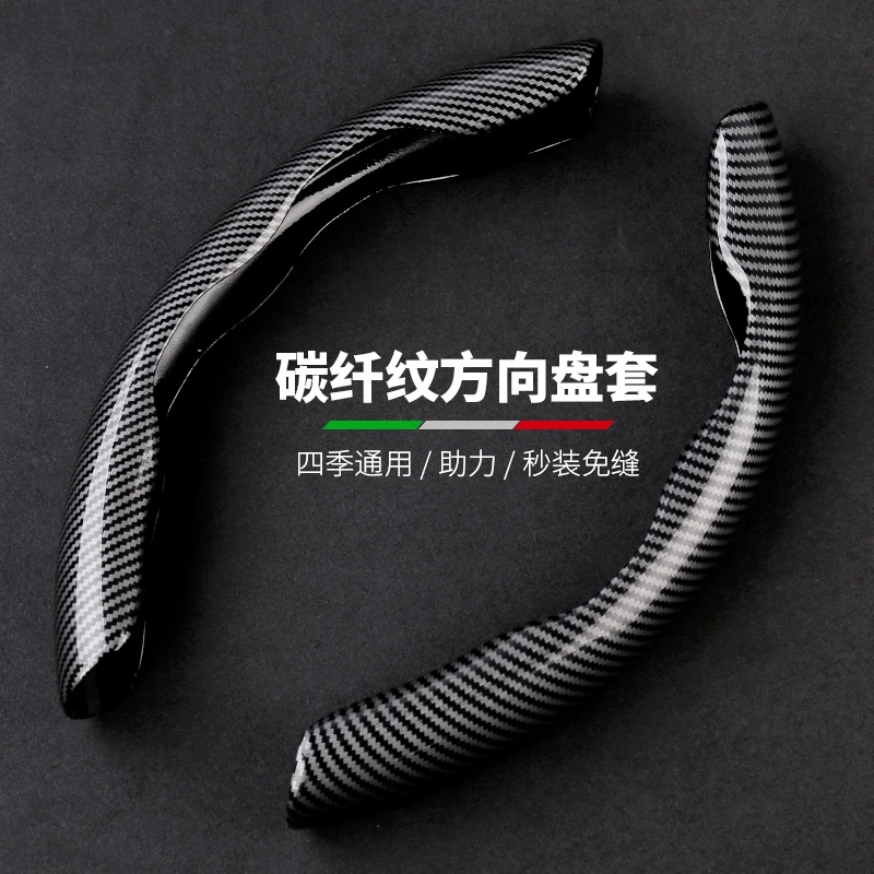 汽车碳纤纹方向盘套水转印方向盘把套卡套四季通用贴合防滑助力套