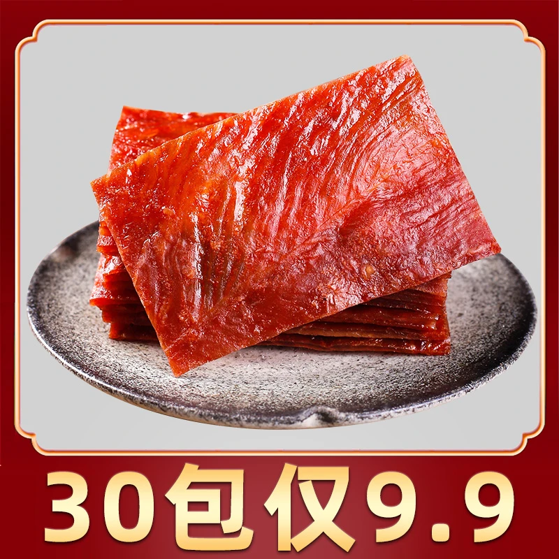 满铺靖江手撕肉脯干 30 小包装休闲零食解馋