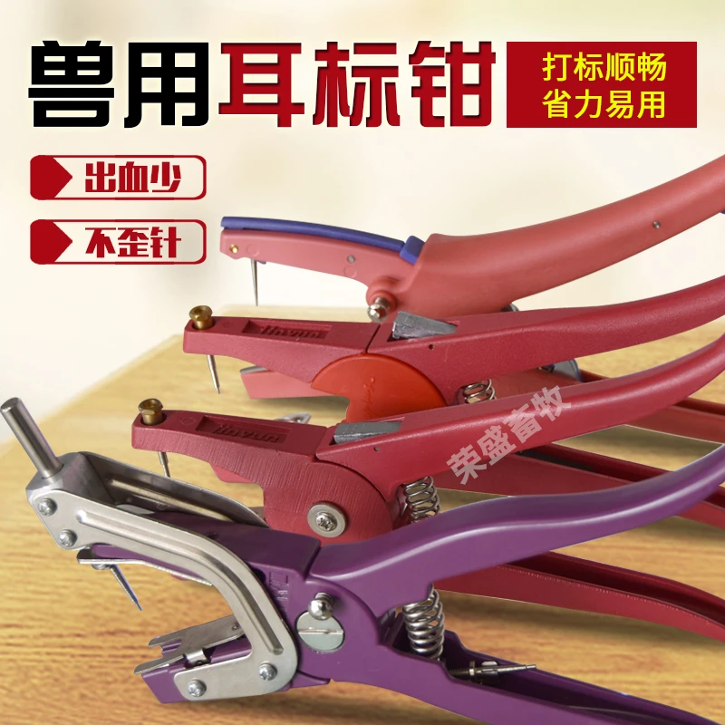 兽用耳标钳猪用耳标钳耳号钳 畜牧器械设备 母猪牛羊打耳标牌钳子