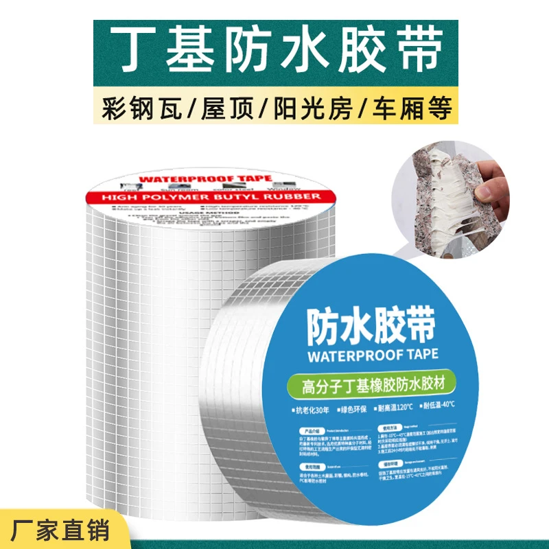 丁基胶带自粘彩钢瓦屋顶厨房管道防水密封材料修补防水胶带耐磨