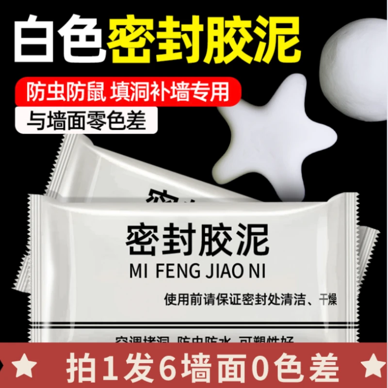 【拍一发六】家用下水管道封实胶补墙洞宿舍空调孔密封橡皮胶泥
