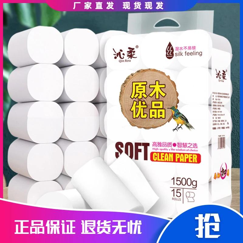 沁柔舒适精选卷纸卫生纸9斤45卷可湿水五层加厚原生木浆品质亲肤