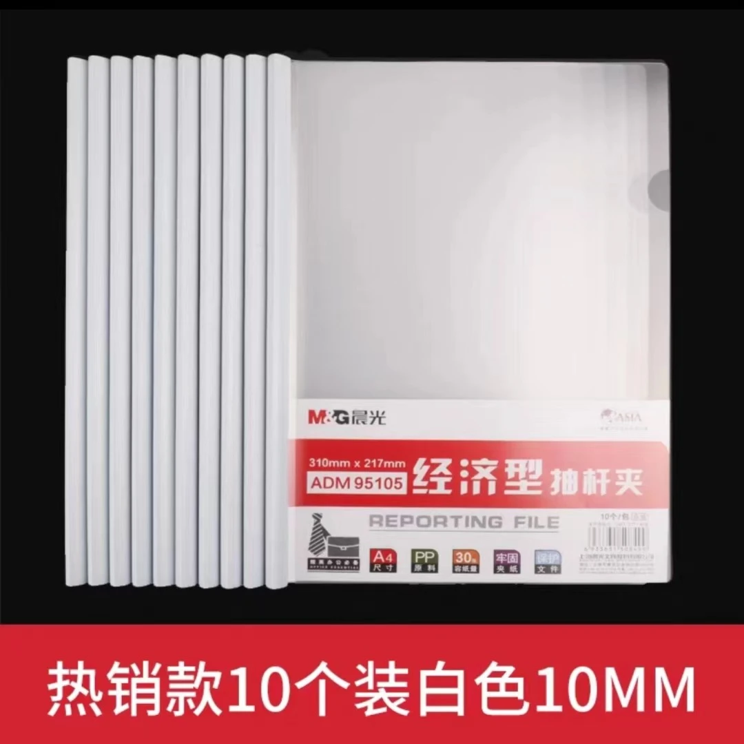M&G/晨光A4拉杆夹收纳透明抽杆夹 A4学生办公用加厚试卷夹