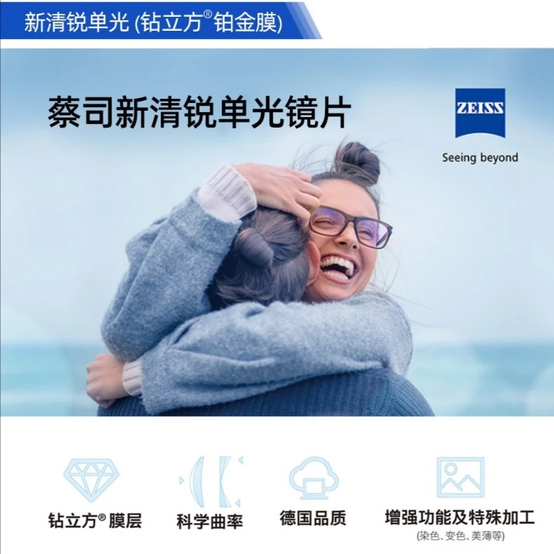 蔡/司新清锐镜片焕色视界变色镜片高清防紫外线防蓝光性价比高