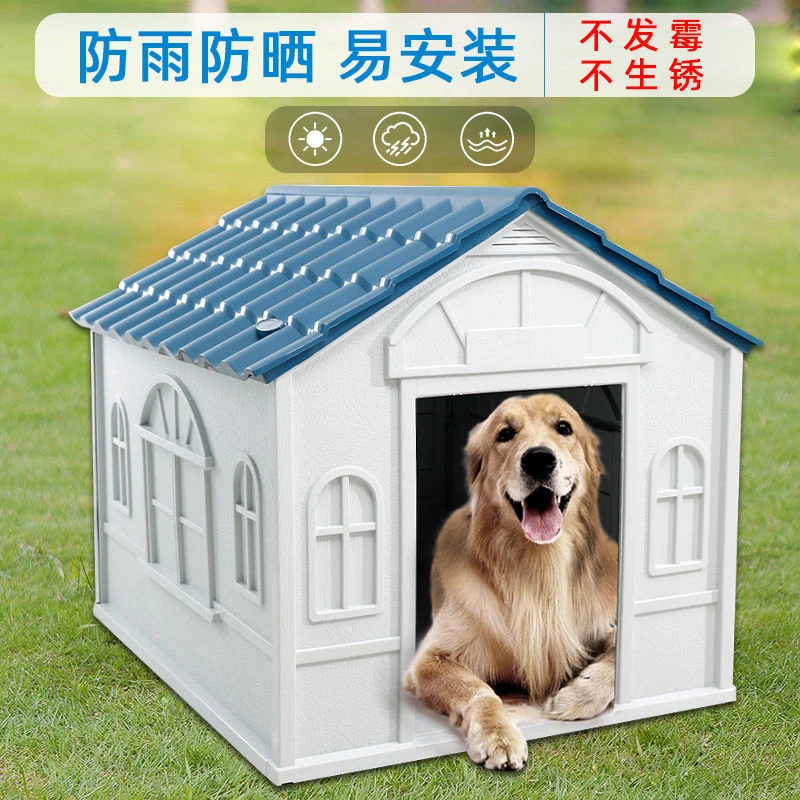 狗窝四季通用可拆洗狗屋可拆卸室外防雨农村狗棚宠物中大型犬别墅