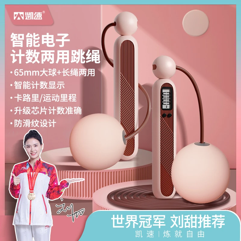 凯速智能计数有绳+无绳两用负重胭脂粉跳绳p