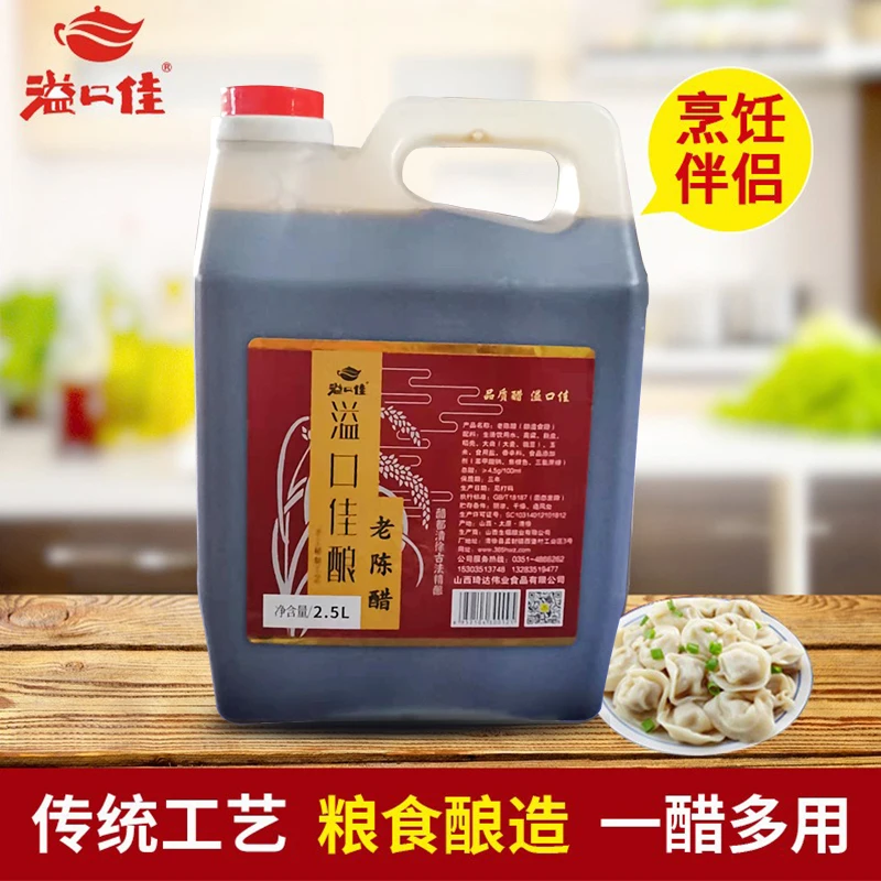 溢口佳古法工艺手工精酿老陈醋品质纯粮酿造家庭烹饪特产调味品