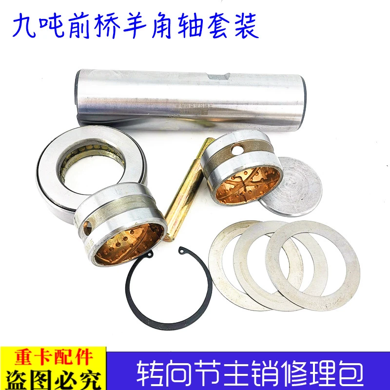 适配戴姆勒GTL立轴安凯9吨转向节主销修理包ETX立仁轴羊角9