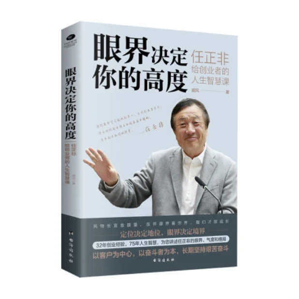 「点灯书屋」任正非思维：下一个倒下的会不会是华为