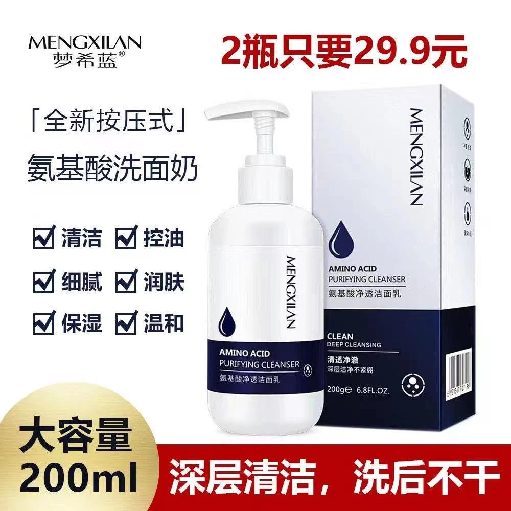MENGXILAN梦希蓝氨基酸净透洁面乳深层清洁毛孔控油保湿温和不刺