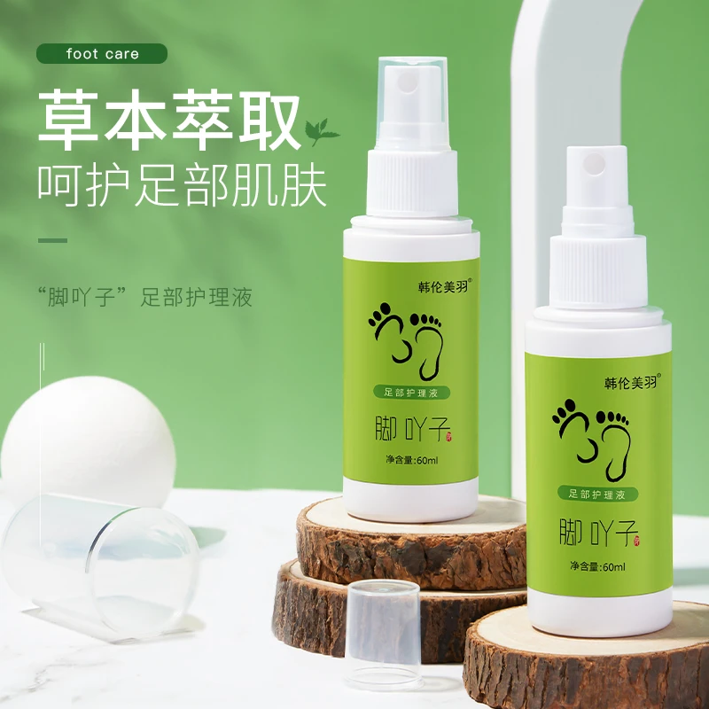 买一送一香脚吖足部护理液植物萃取草本喷雾喷剂修护脚部去脚味汗