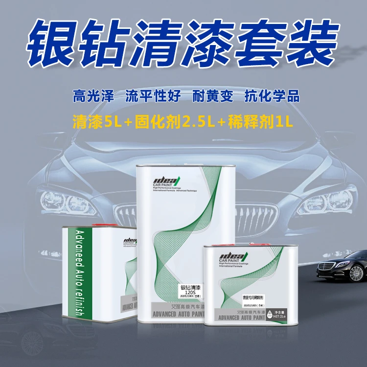 艾得汽车涂料银钻清漆光油金油汽车透明高光面漆翻新钣金修复油漆