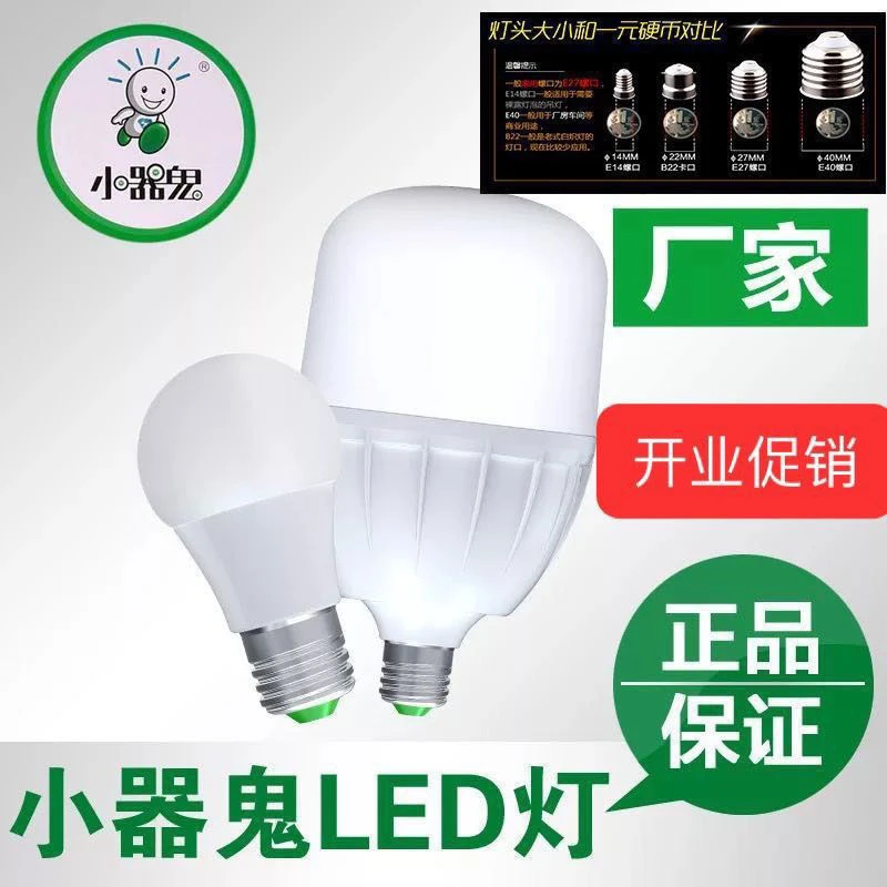 小器鬼led灯泡家用节能球泡灯e27螺口小气鬼灯具正品护眼灯芯超亮